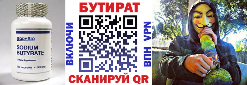 БУТИРАТ 1.4BDO  Купить закладки  Кинешма 